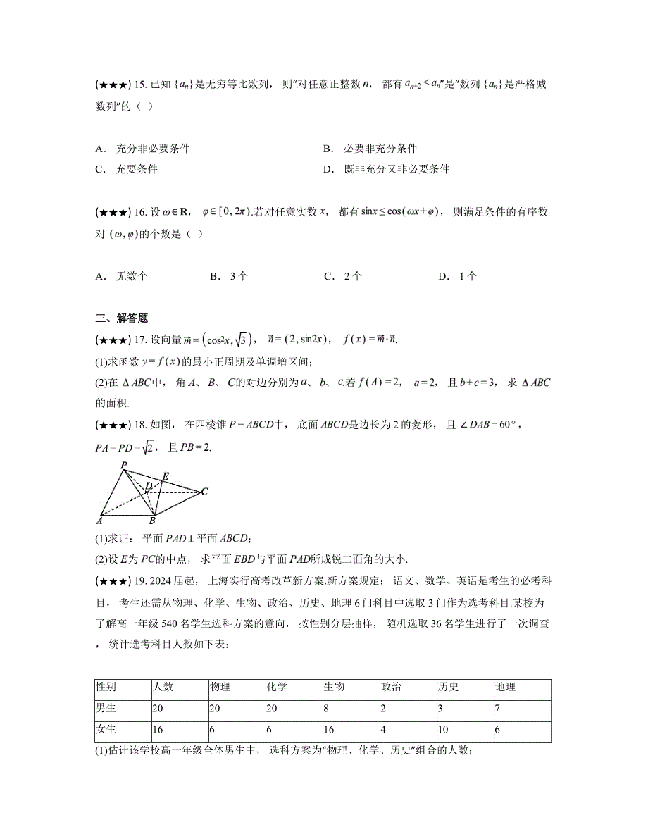 2024—2025学年上海市曹杨第二中学高三上学期期中考试数学试卷_第2页