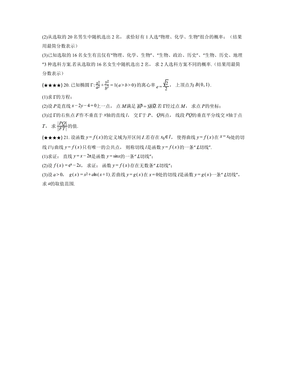 2024—2025学年上海市曹杨第二中学高三上学期期中考试数学试卷_第3页