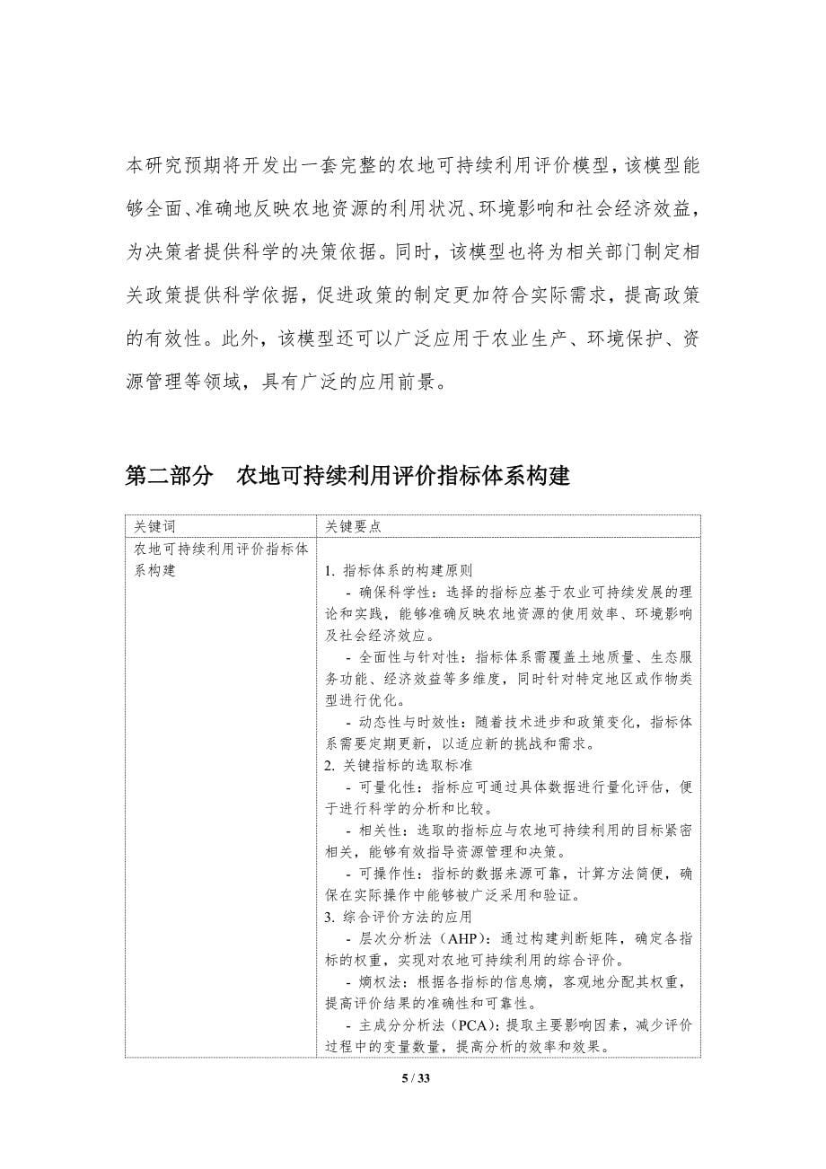 农地可持续利用评价模型开发-洞察分析_第5页