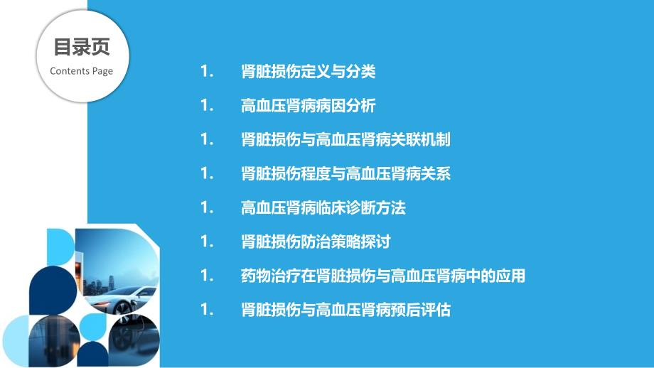 肾脏损伤与高血压肾病关系-洞察分析_第2页