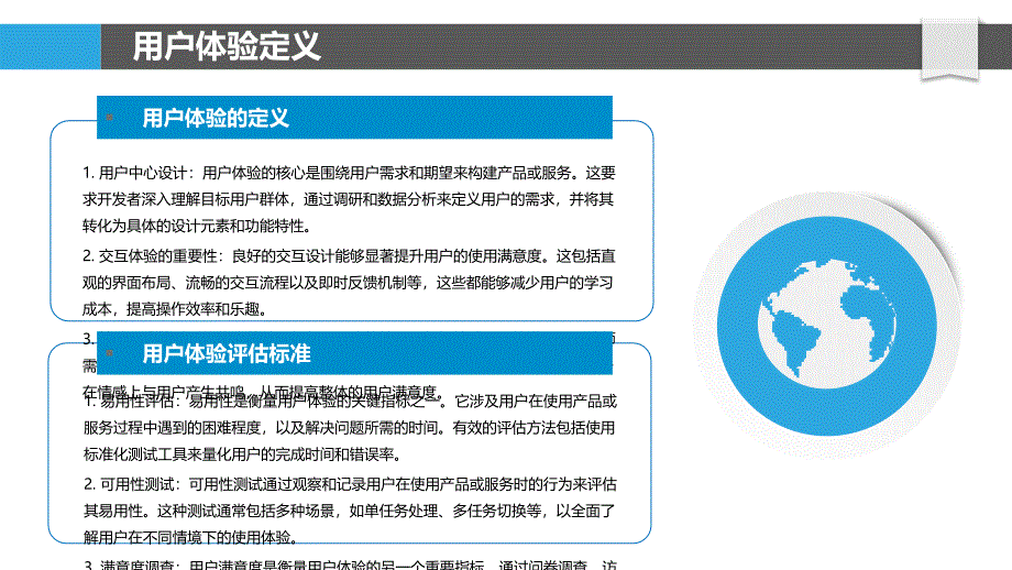 用户体验在软件评测中的重要性研究-洞察分析_第4页