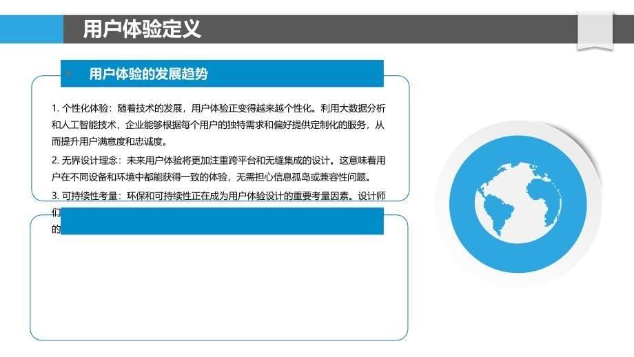 用户体验在软件评测中的重要性研究-洞察分析_第5页