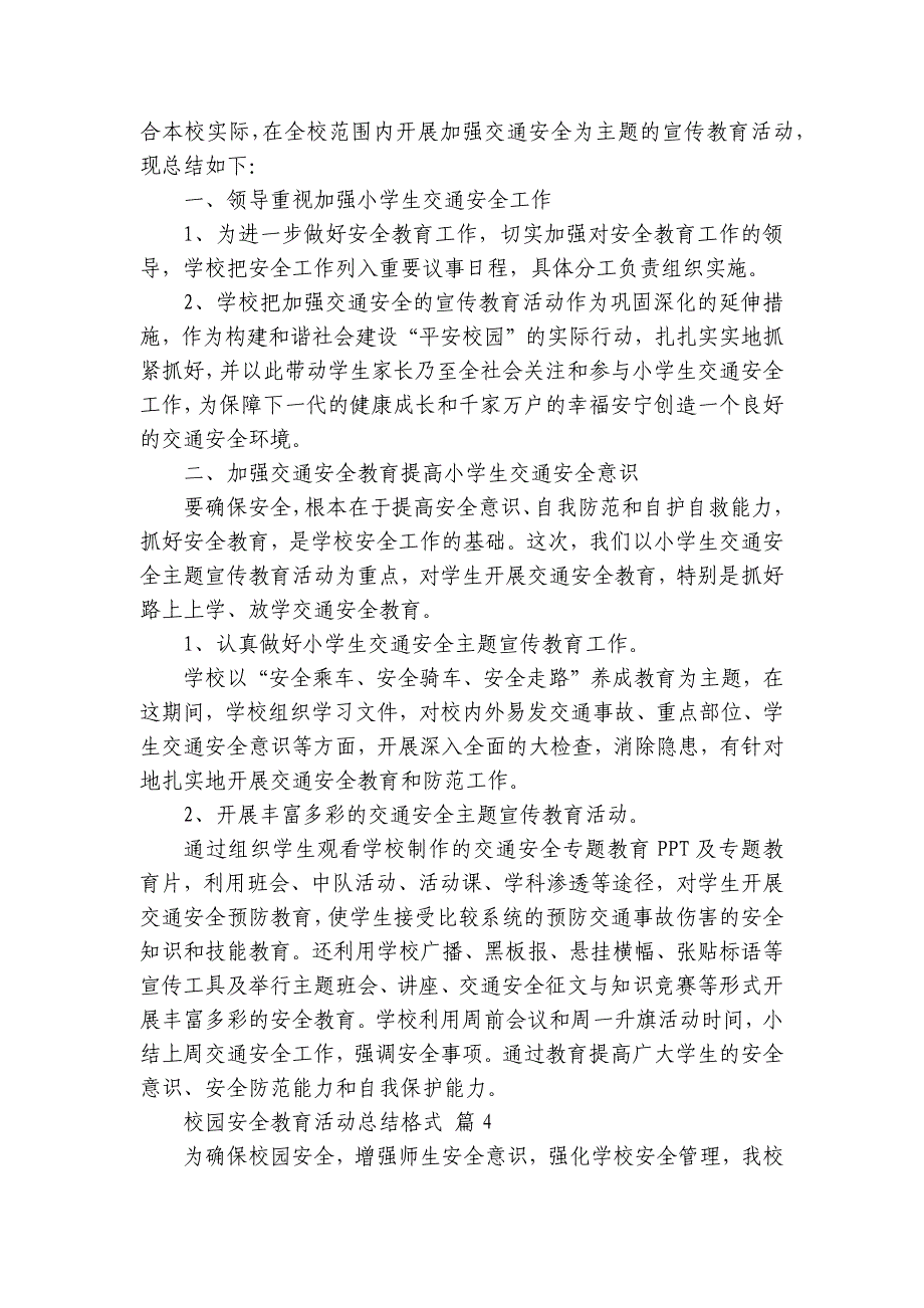 校园安全教育活动总结格式（28篇）_第3页