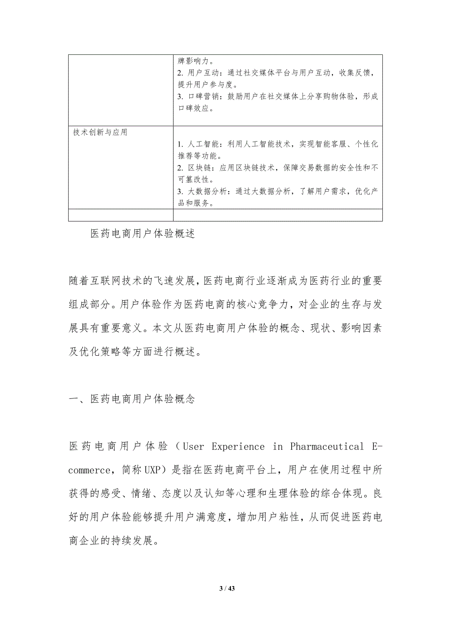 医药电商用户体验优化-洞察分析_第3页