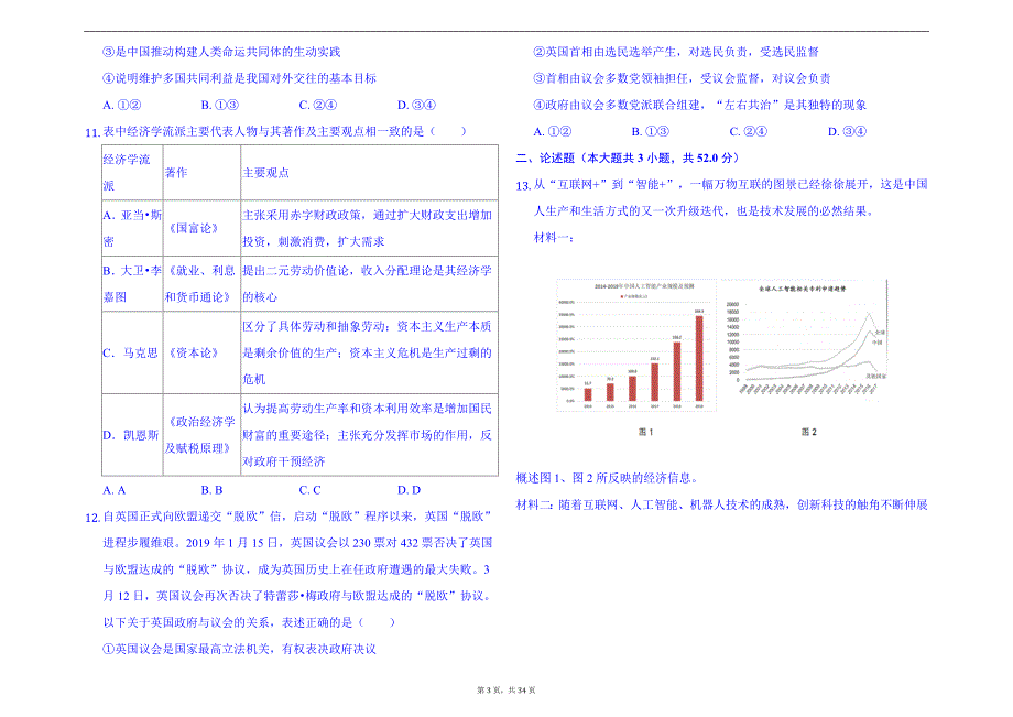 2024年高考政治二模试卷及答案（共三套）_第3页