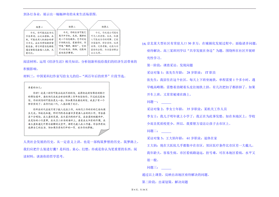 2024年高考政治二模试卷及答案（共三套）_第4页