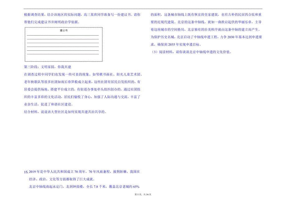 2024年高考政治二模试卷及答案（共三套）_第5页