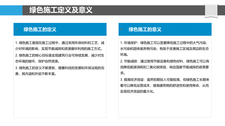 绿色施工设备租赁-洞察分析_第4页