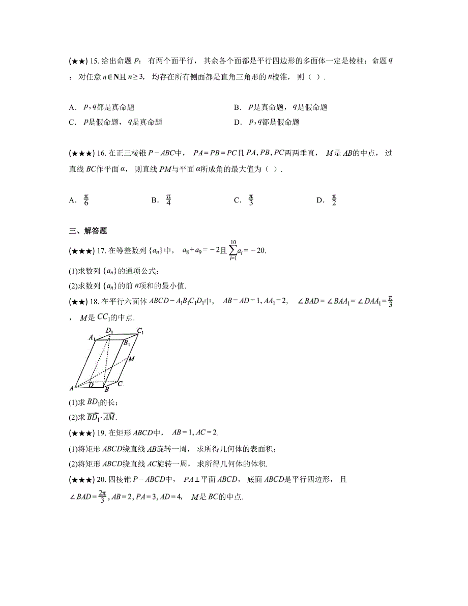 2024—2025学年上海市上海中学高二上学期期中考试数学试卷_第2页