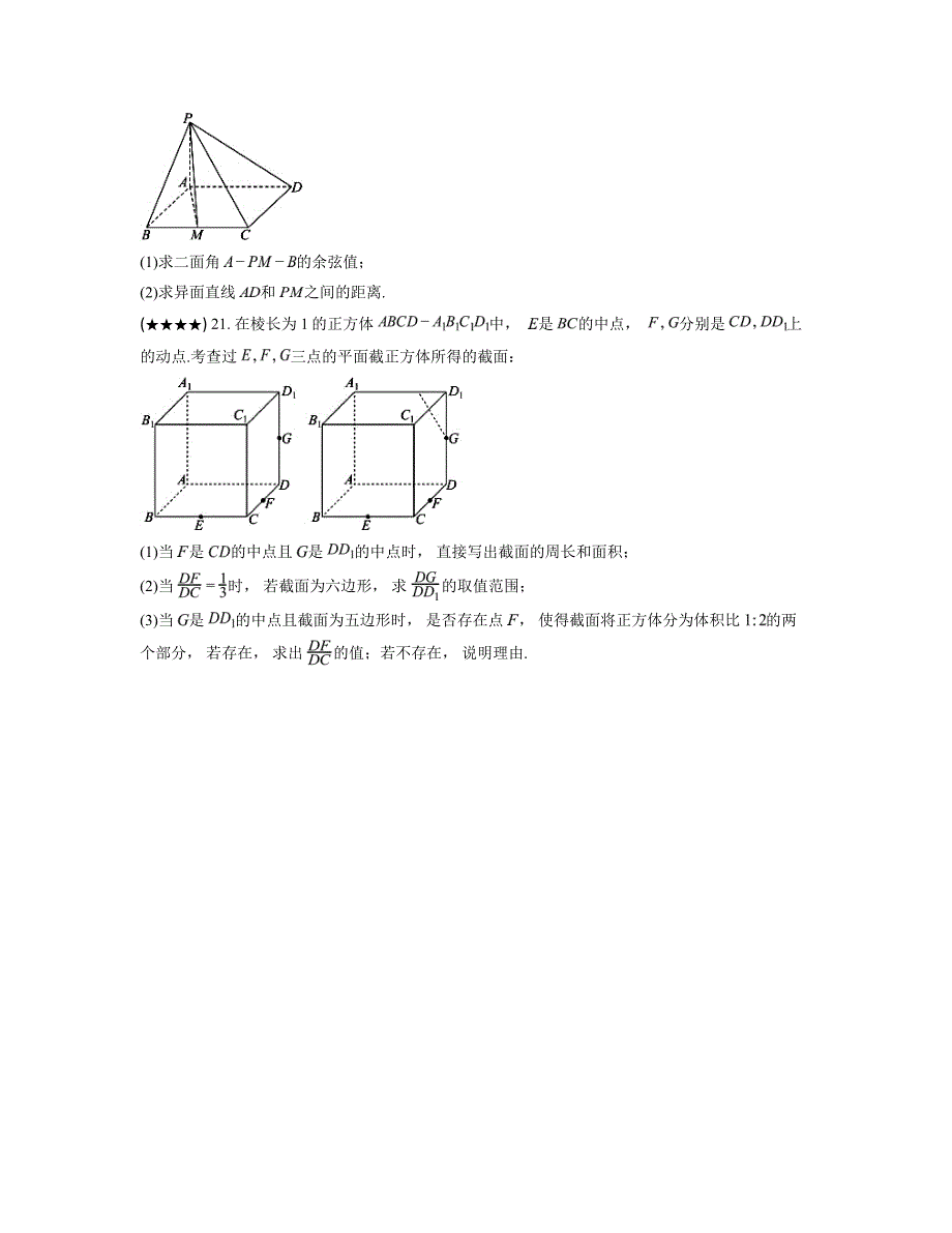 2024—2025学年上海市上海中学高二上学期期中考试数学试卷_第3页