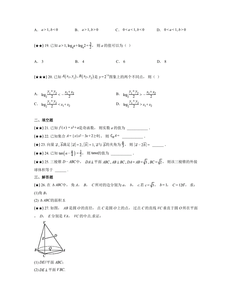 2024—2025学年山东省枣庄市高二上学期学业水平检测数学试卷_第4页