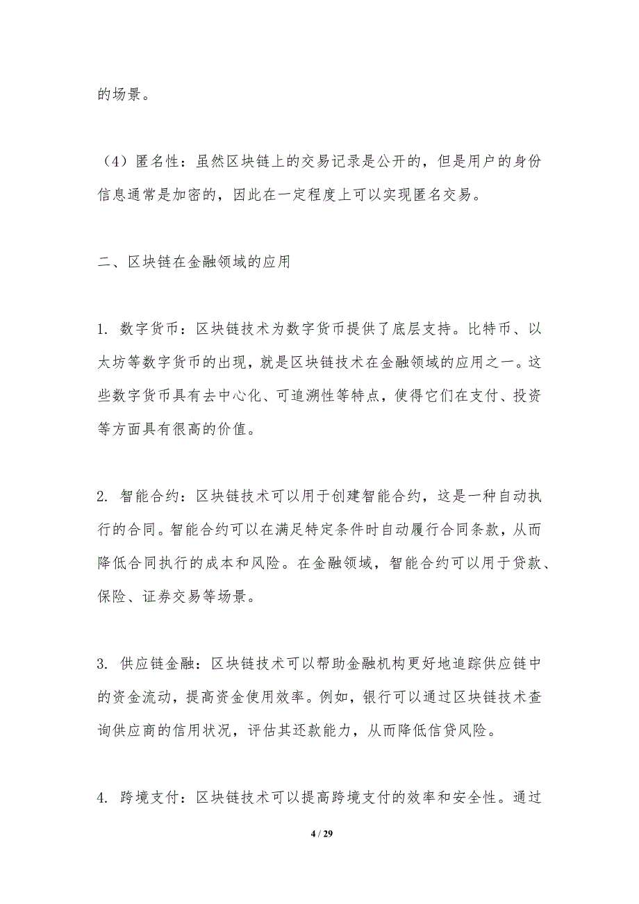 区块链技术在金融中的应用-洞察分析_第4页