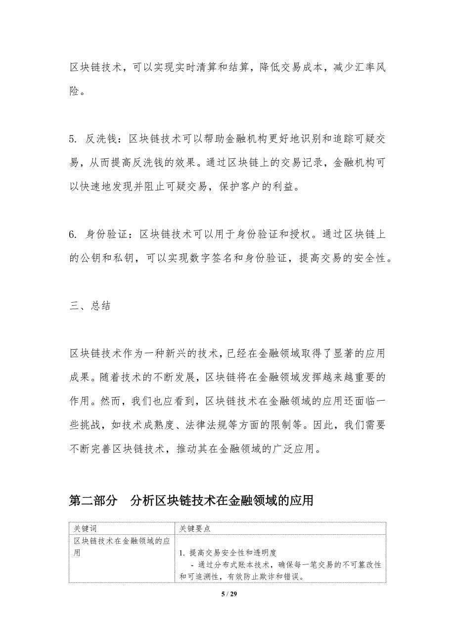 区块链技术在金融中的应用-洞察分析_第5页