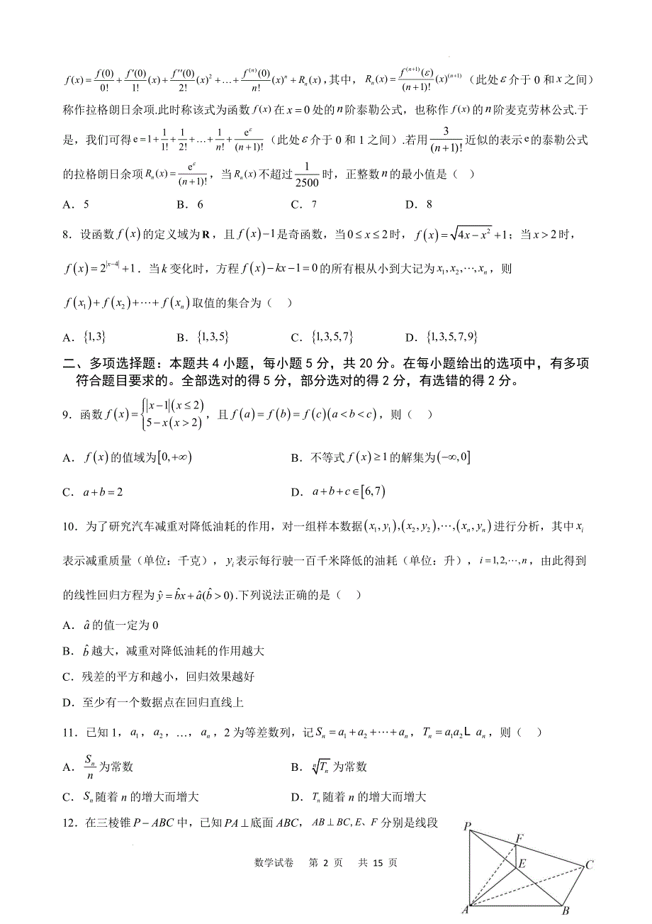 2023届重庆市高三一模数学试题数学Word版_第2页