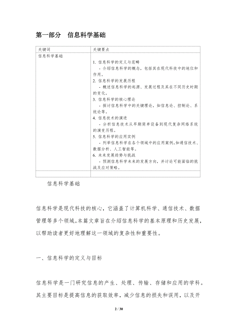 信息科学原理与历史-第2篇-洞察分析_第2页