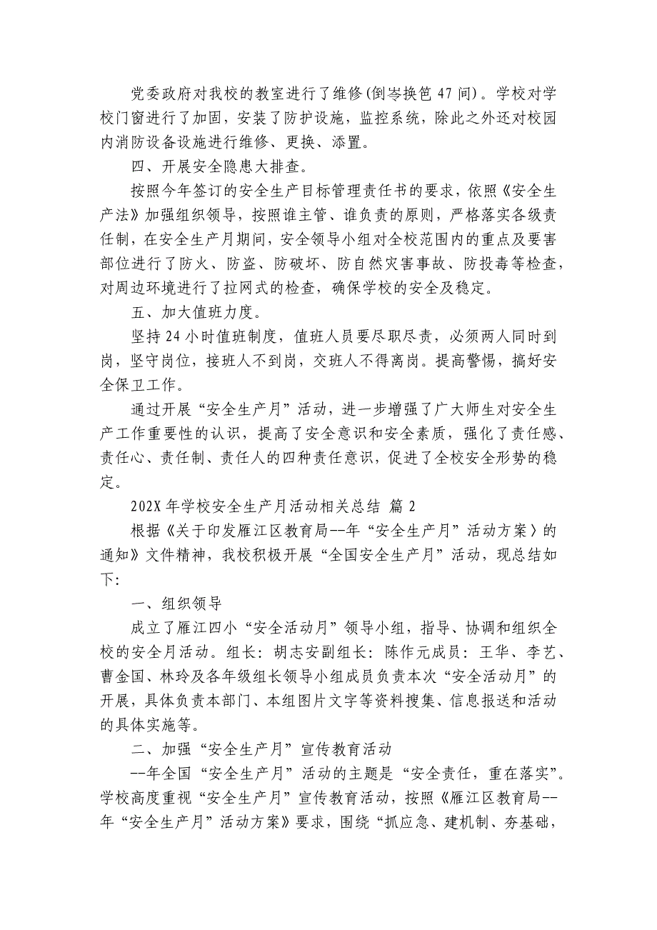 2024-2025年学校安全生产月活动相关总结（20篇）_第2页