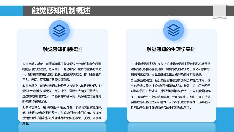 生物力学触觉感知机制-洞察分析_第4页