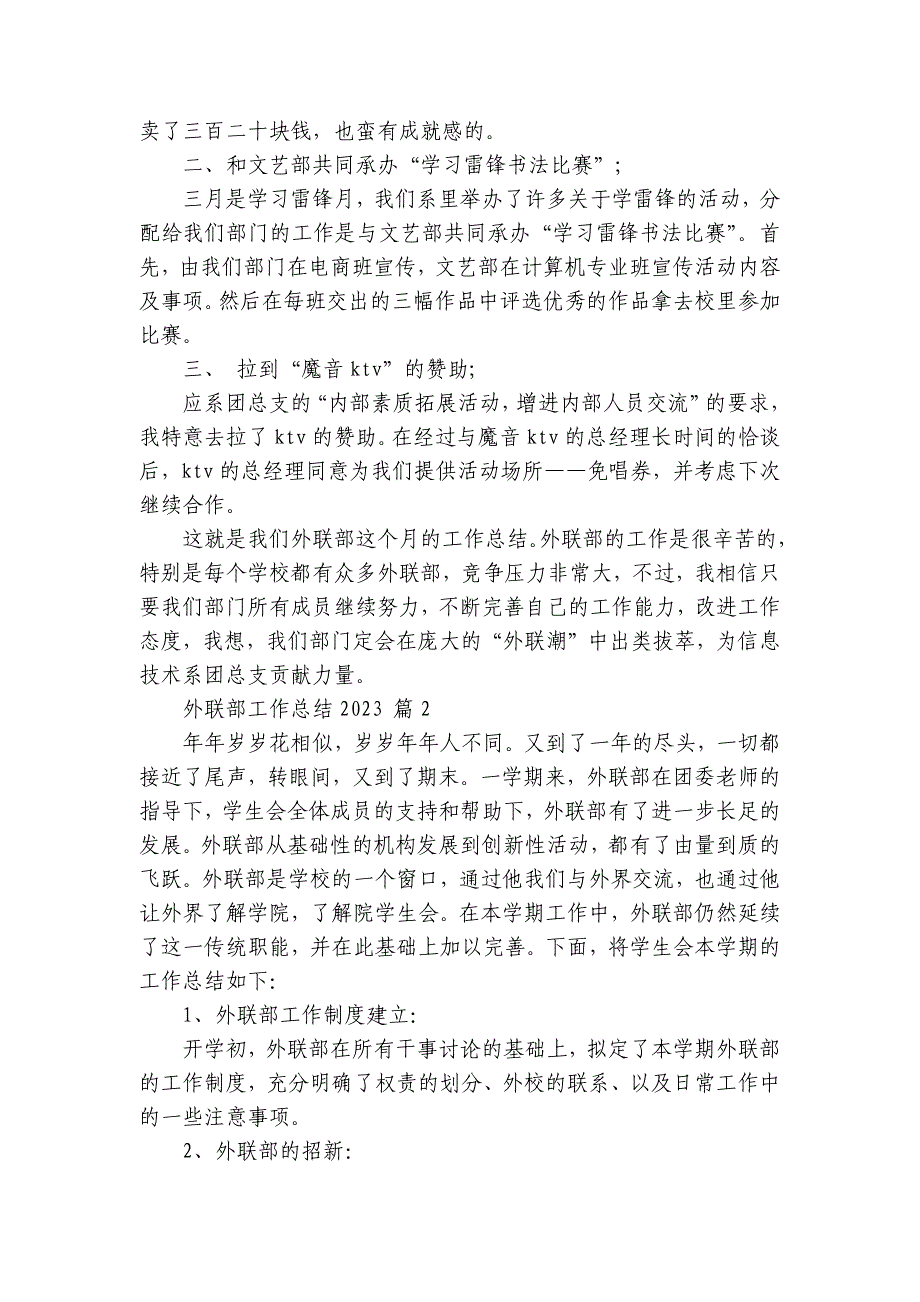 外联部工作总结2024-2025（26篇）_第3页