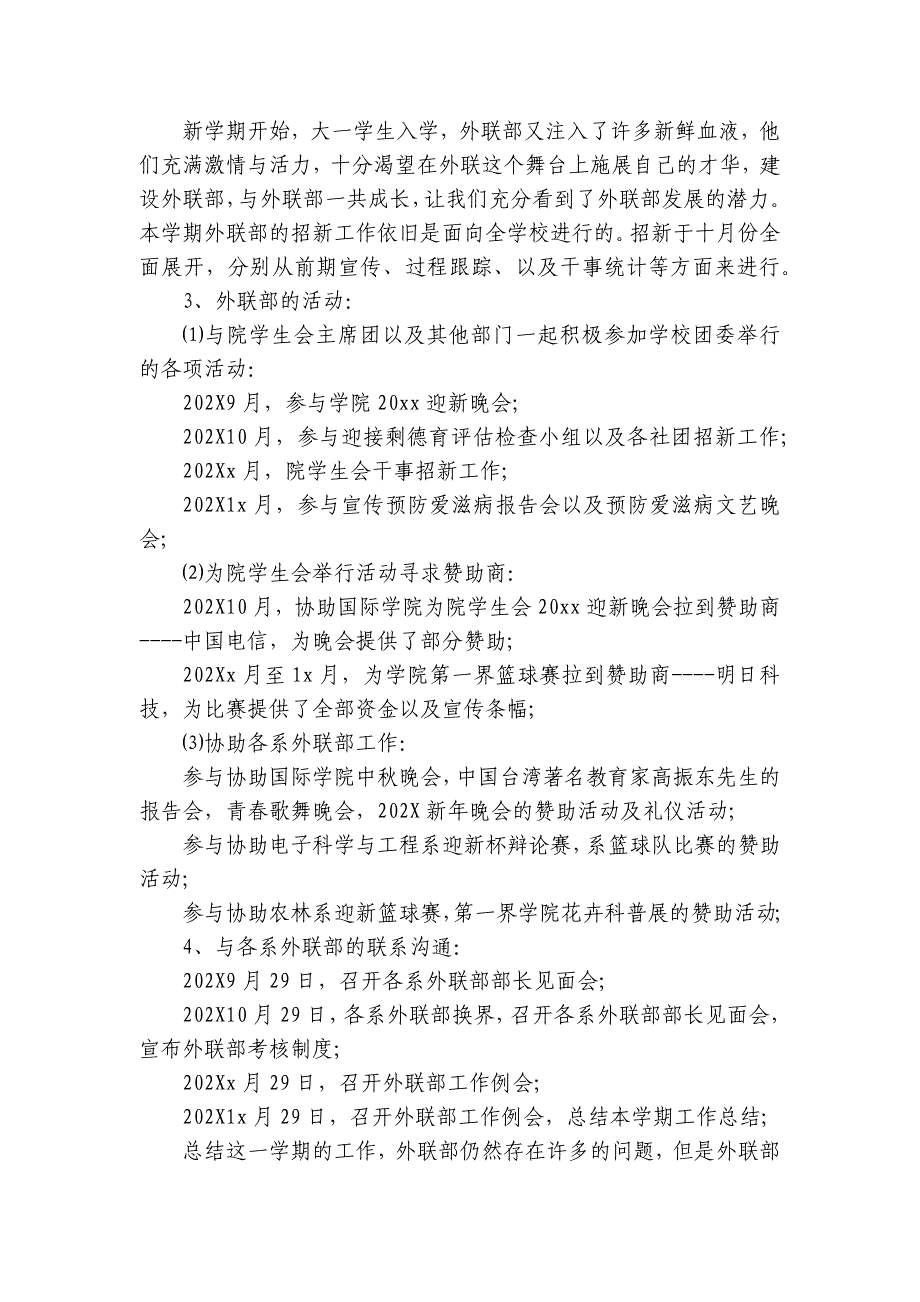 外联部工作总结2024-2025（26篇）_第4页