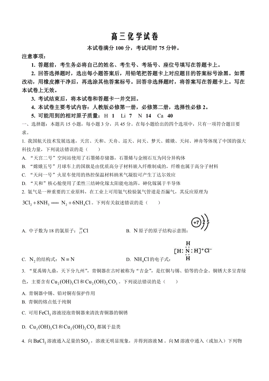 辽宁省抚顺市重点高中2022-2023学年高三上学期12月考化学Word版含答案_第1页