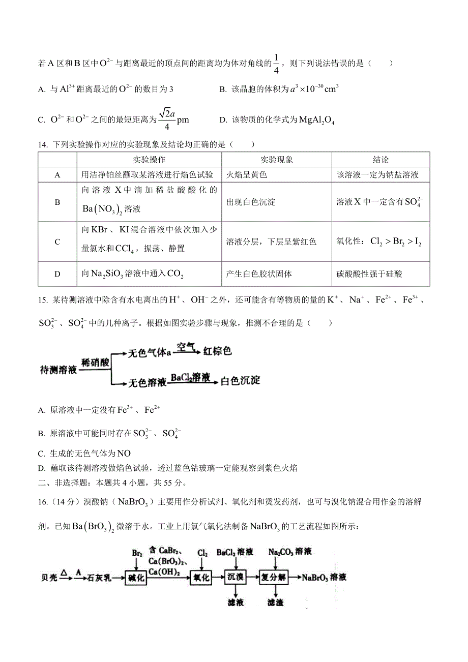 辽宁省抚顺市重点高中2022-2023学年高三上学期12月考化学Word版含答案_第4页