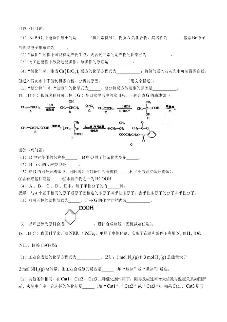 辽宁省抚顺市重点高中2022-2023学年高三上学期12月考化学Word版含答案_第5页