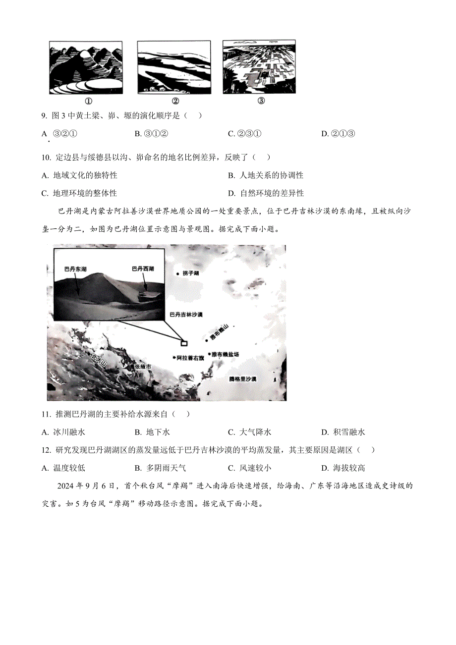 陕西省榆林市2024-2025学年高三上学期11月第一次模拟检测地理Word版无答案_第3页