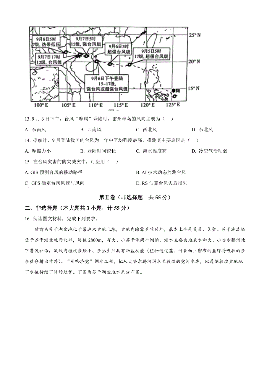 陕西省榆林市2024-2025学年高三上学期11月第一次模拟检测地理Word版无答案_第4页