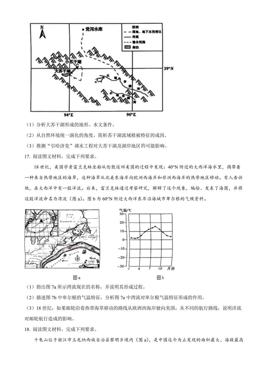 陕西省榆林市2024-2025学年高三上学期11月第一次模拟检测地理Word版无答案_第5页