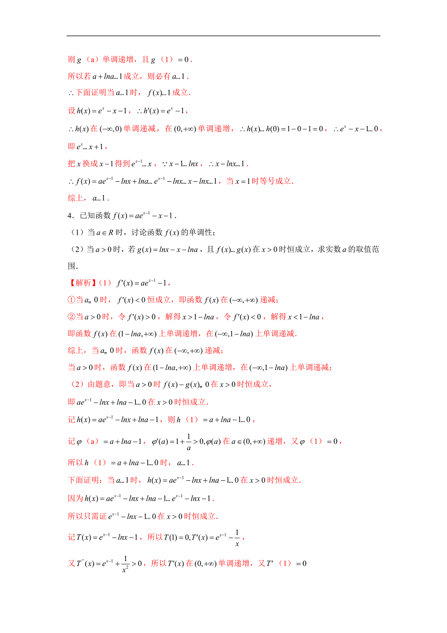 高中数学复习专题02 必要性探路(端点效应)(解析版)_第3页