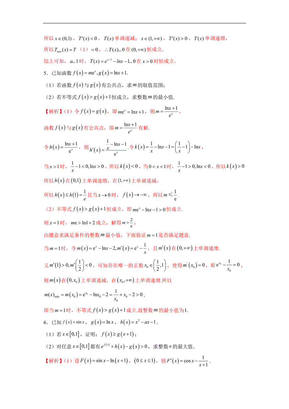 高中数学复习专题02 必要性探路(端点效应)(解析版)_第4页