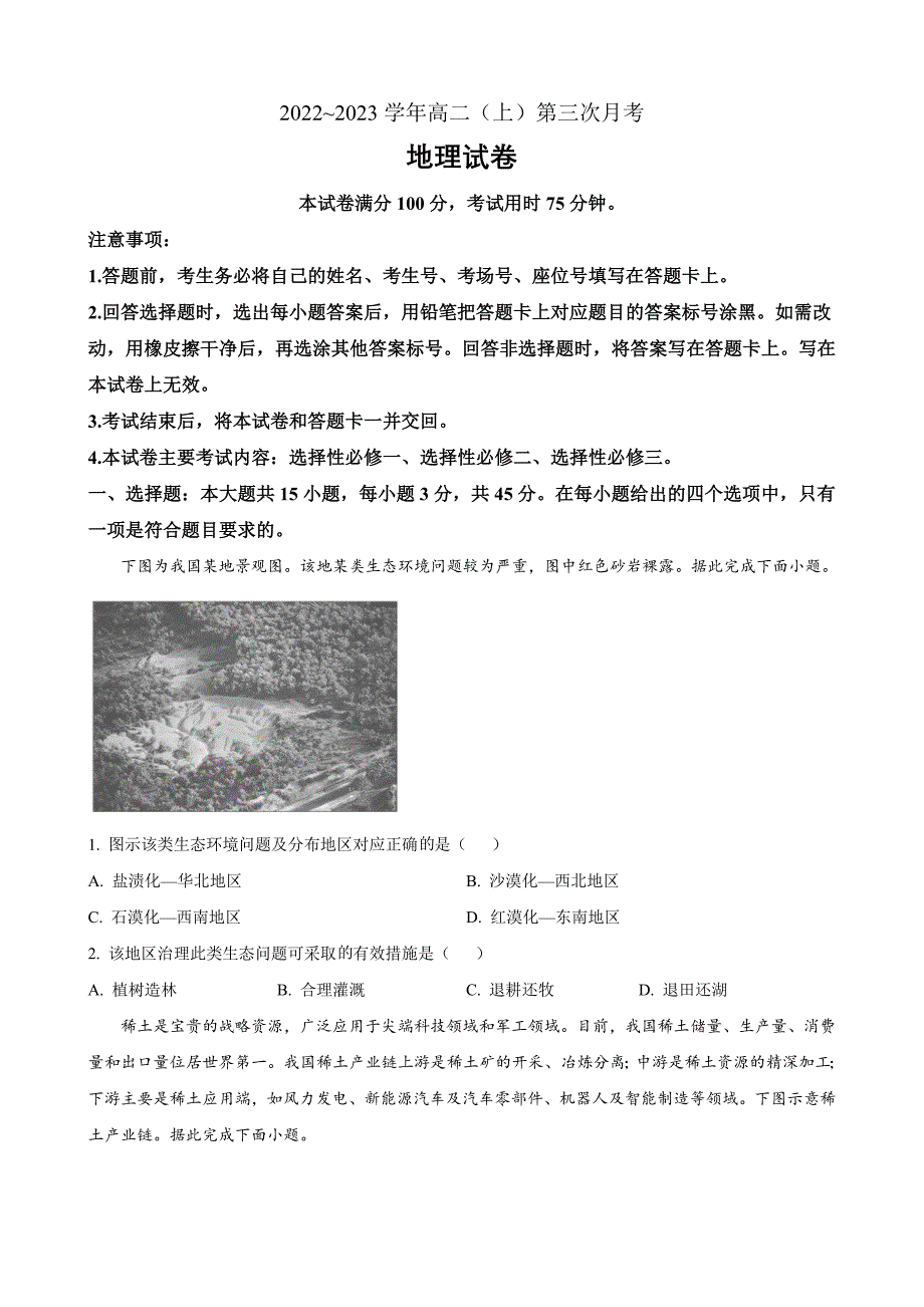 河北省邢台市内丘县等五地2022-2023学年高二上学期12月第三次月考地理含答案_第1页