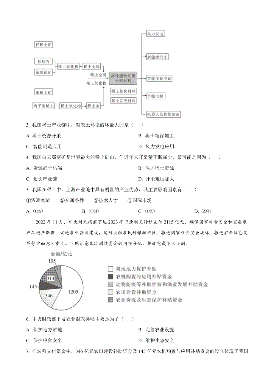 河北省邢台市内丘县等五地2022-2023学年高二上学期12月第三次月考地理含答案_第2页