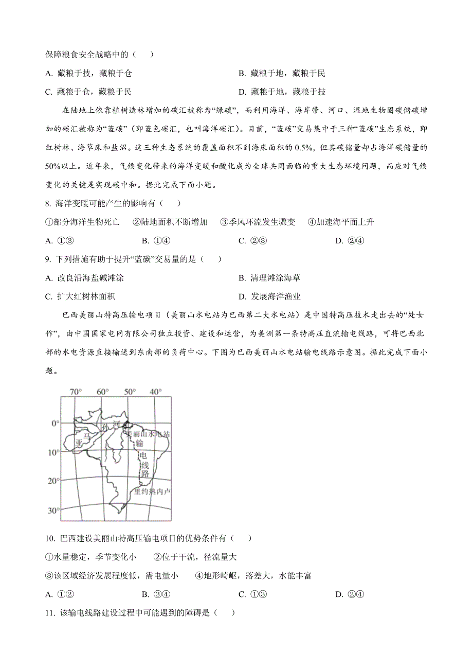 河北省邢台市内丘县等五地2022-2023学年高二上学期12月第三次月考地理含答案_第3页