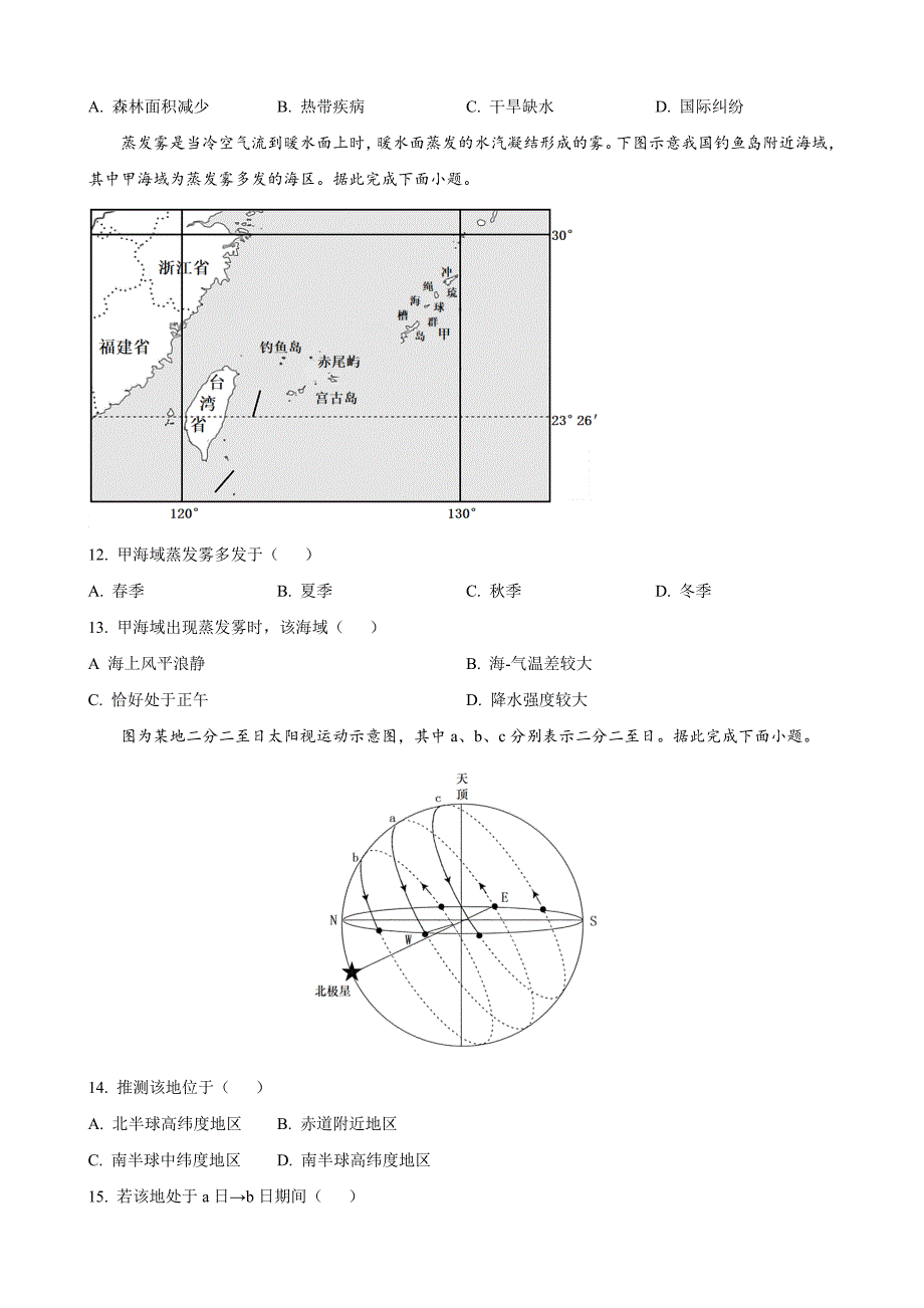 河北省邢台市内丘县等五地2022-2023学年高二上学期12月第三次月考地理含答案_第4页