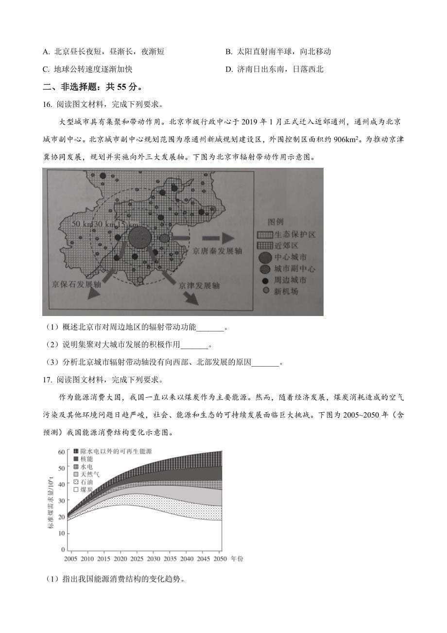 河北省邢台市内丘县等五地2022-2023学年高二上学期12月第三次月考地理含答案_第5页