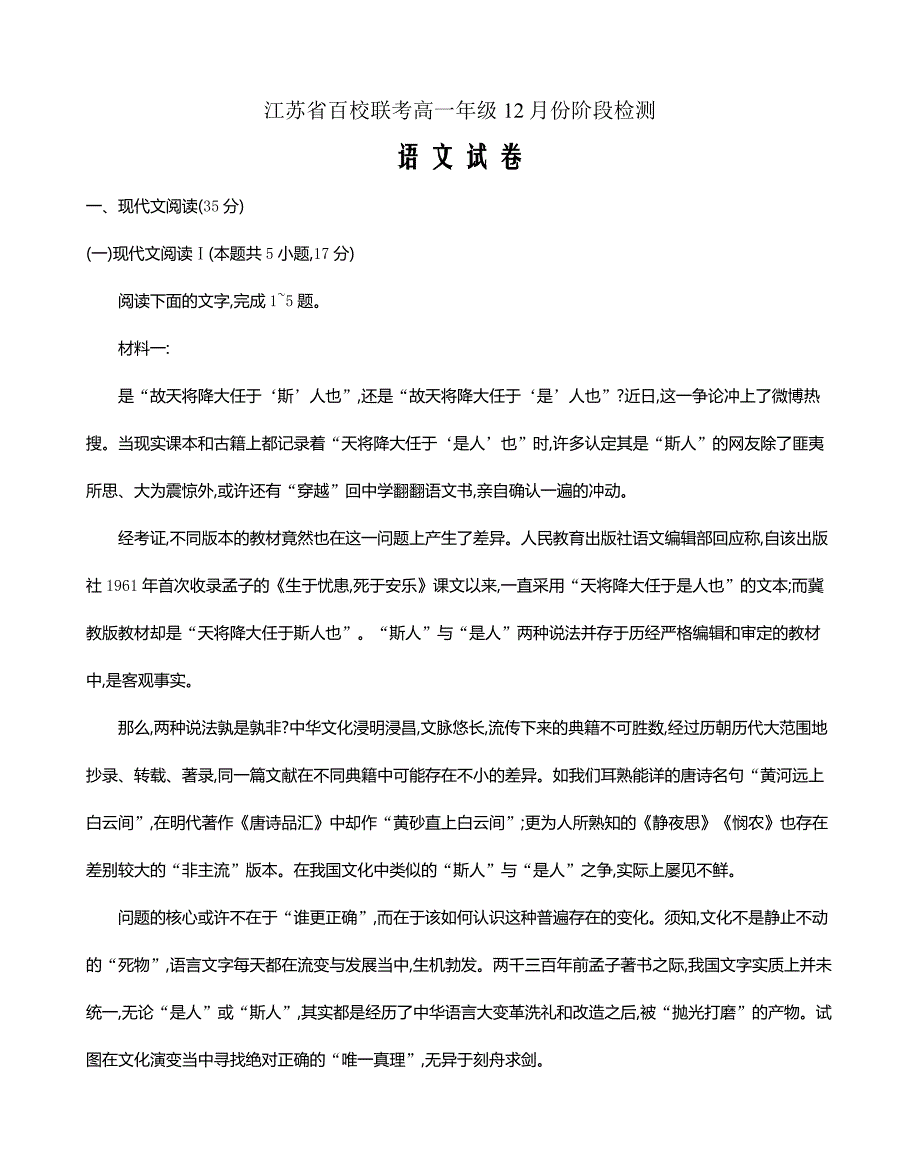 江苏省百校联考2022-2023学年高一上学期12月份阶段检测语文Word版含答案_第1页