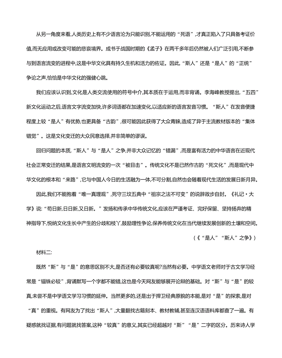 江苏省百校联考2022-2023学年高一上学期12月份阶段检测语文Word版含答案_第2页