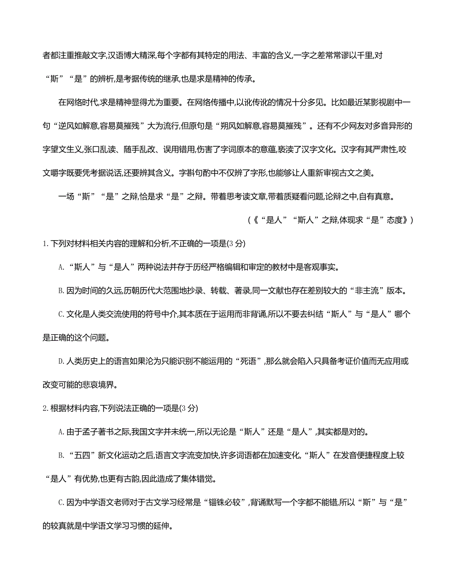 江苏省百校联考2022-2023学年高一上学期12月份阶段检测语文Word版含答案_第3页