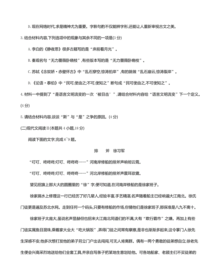 江苏省百校联考2022-2023学年高一上学期12月份阶段检测语文Word版含答案_第4页