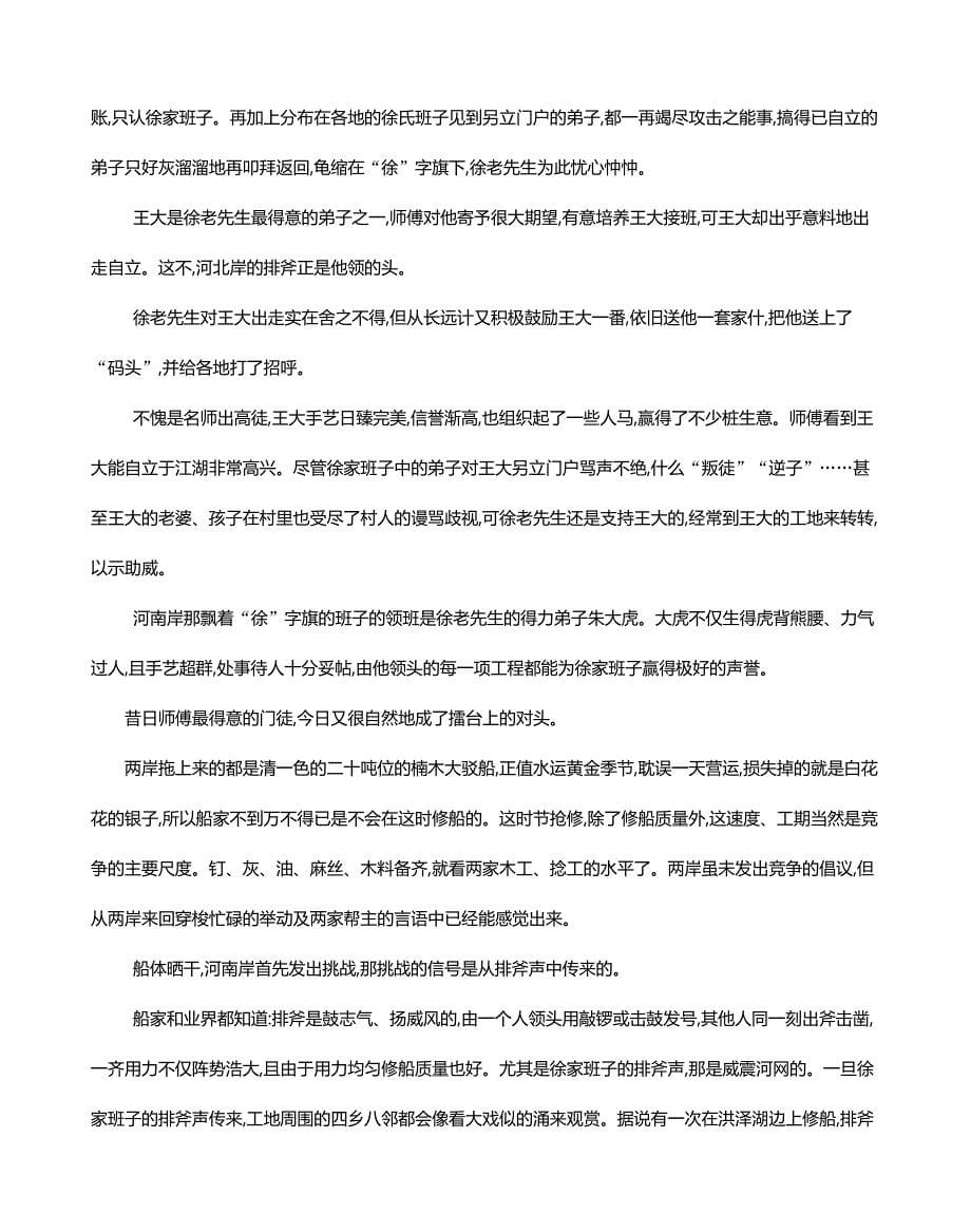 江苏省百校联考2022-2023学年高一上学期12月份阶段检测语文Word版含答案_第5页