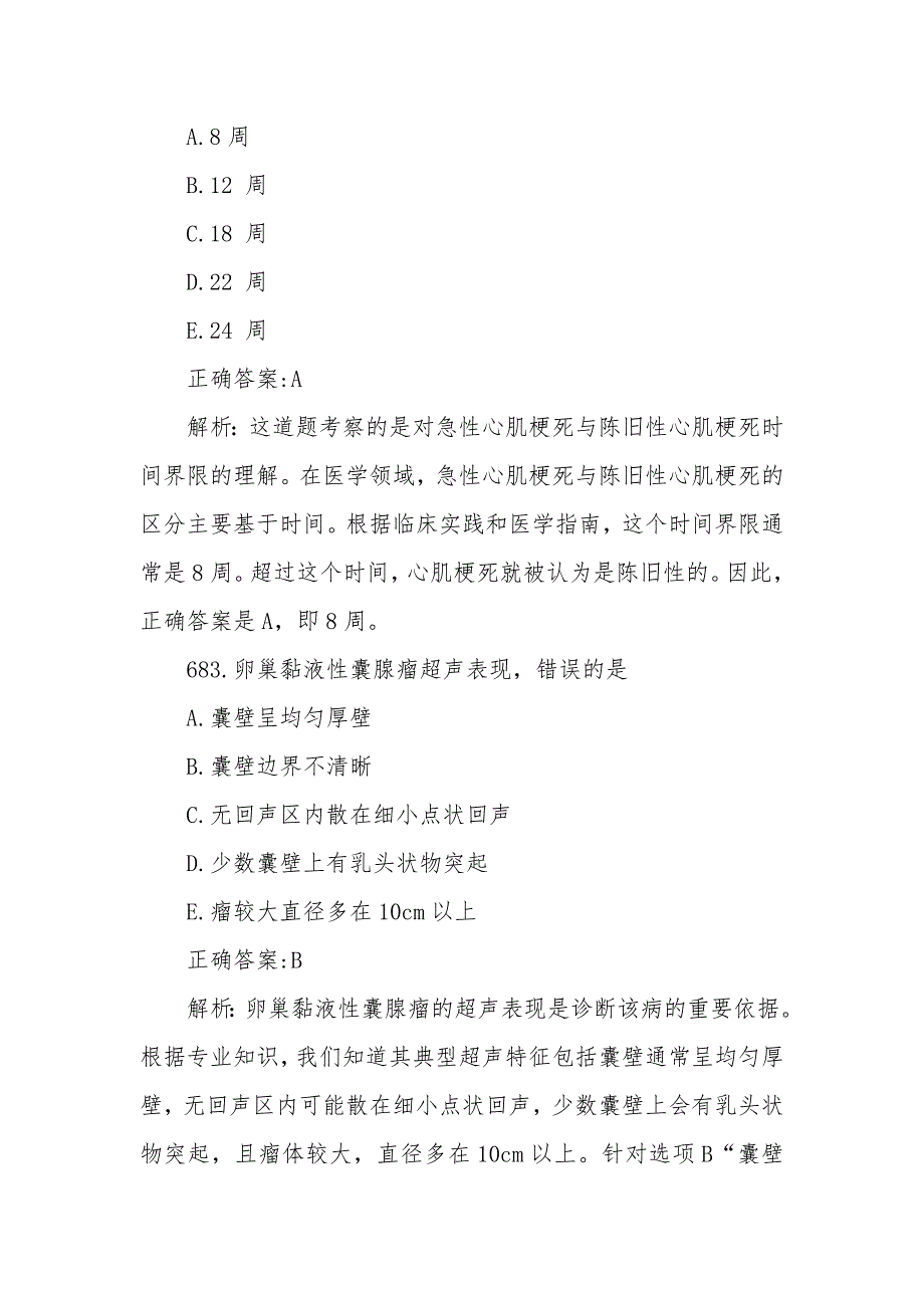 医学影像学基本知识考试培训题库681至750题_第2页