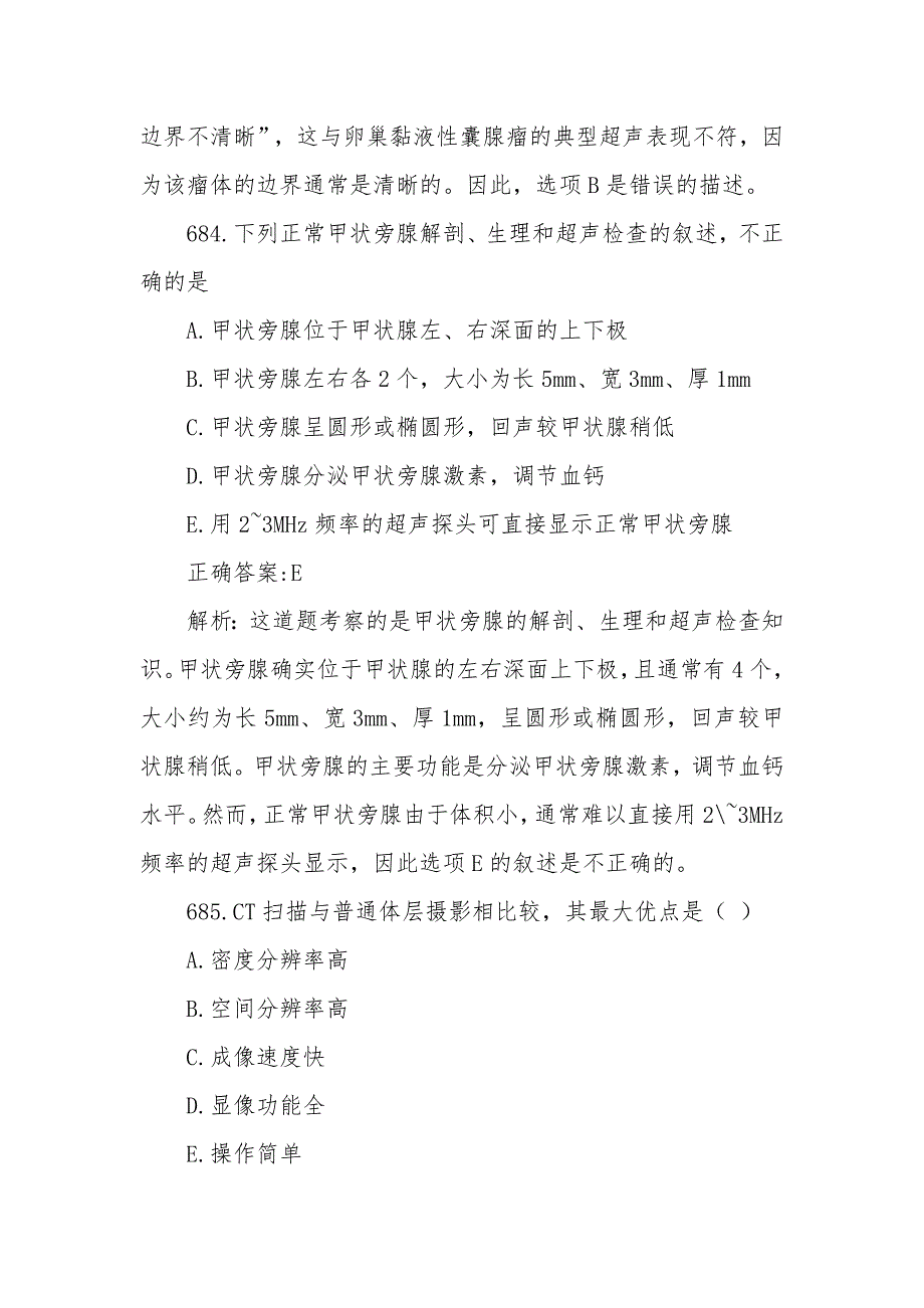 医学影像学基本知识考试培训题库681至750题_第3页