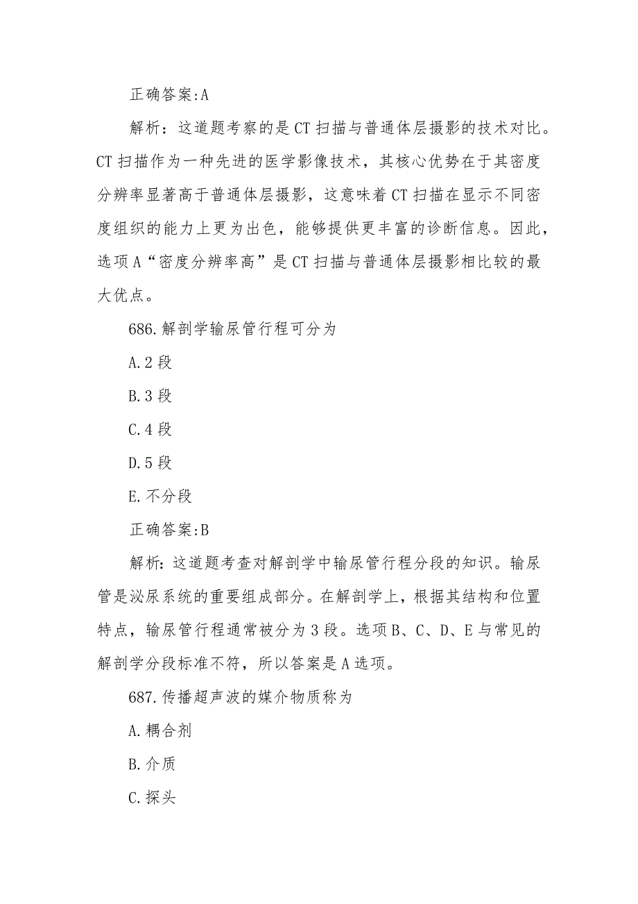 医学影像学基本知识考试培训题库681至750题_第4页