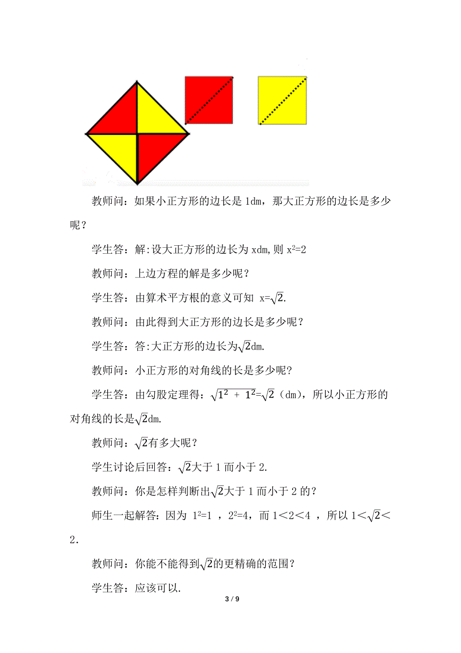 （初一数学教案）人教版初中七年级数学下册第6章实数6.1 平方根第2课时教学设计_第3页