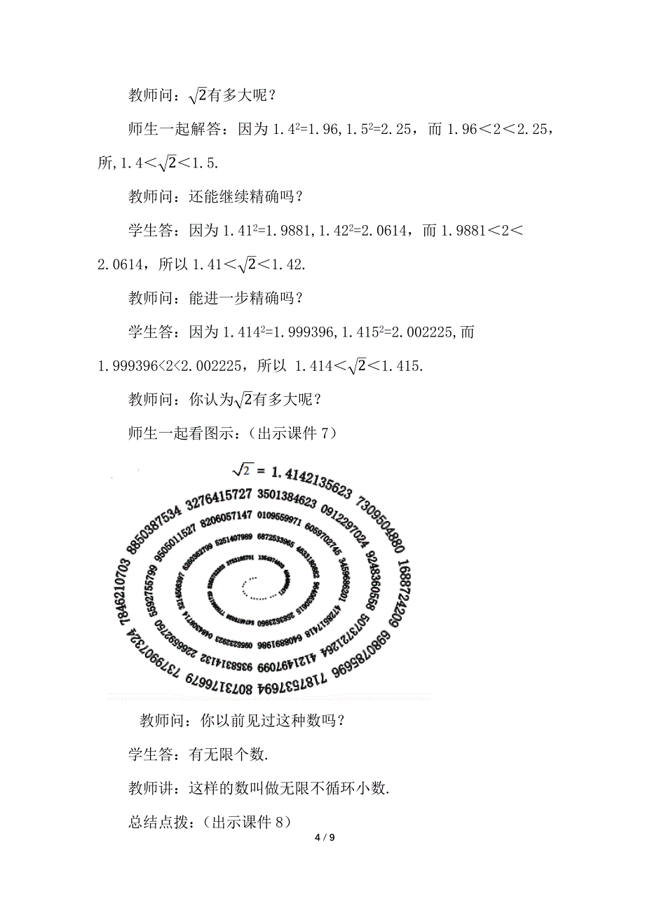 （初一数学教案）人教版初中七年级数学下册第6章实数6.1 平方根第2课时教学设计_第4页