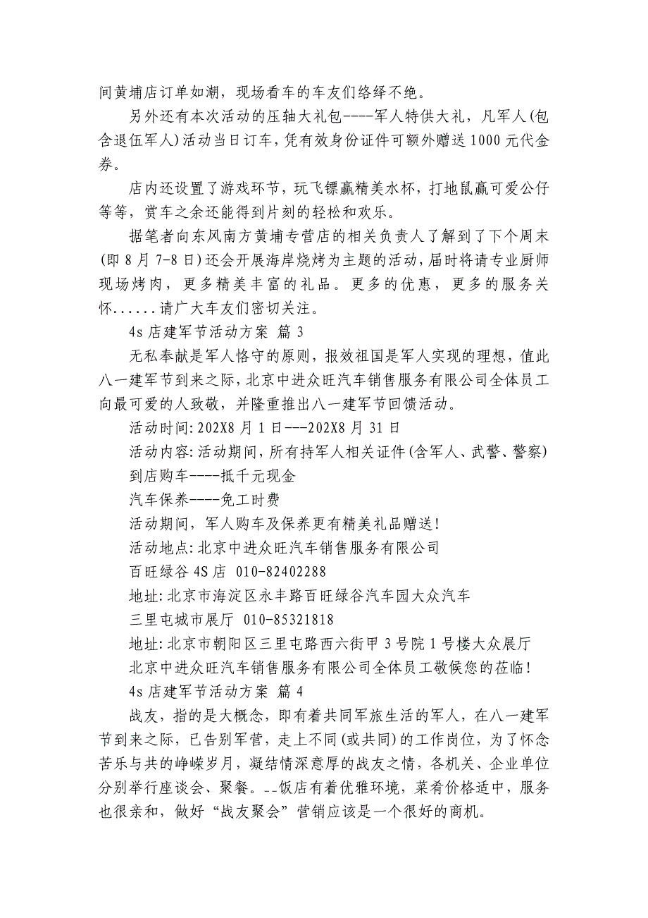 4s店建军节活动方案（27篇）_第2页