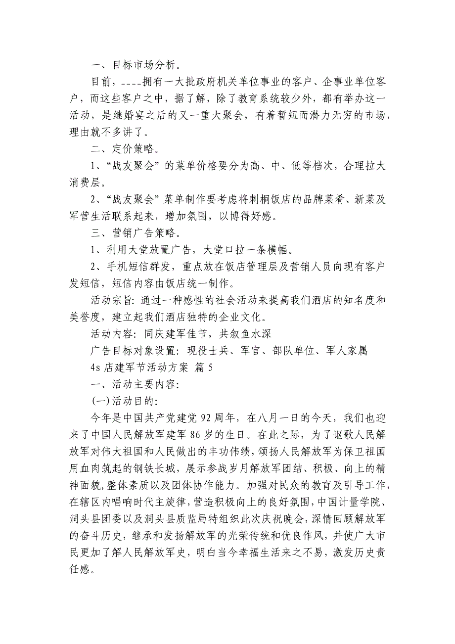 4s店建军节活动方案（27篇）_第3页