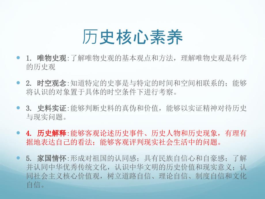 高中课件 课堂提问如何体现核心素养_第2页