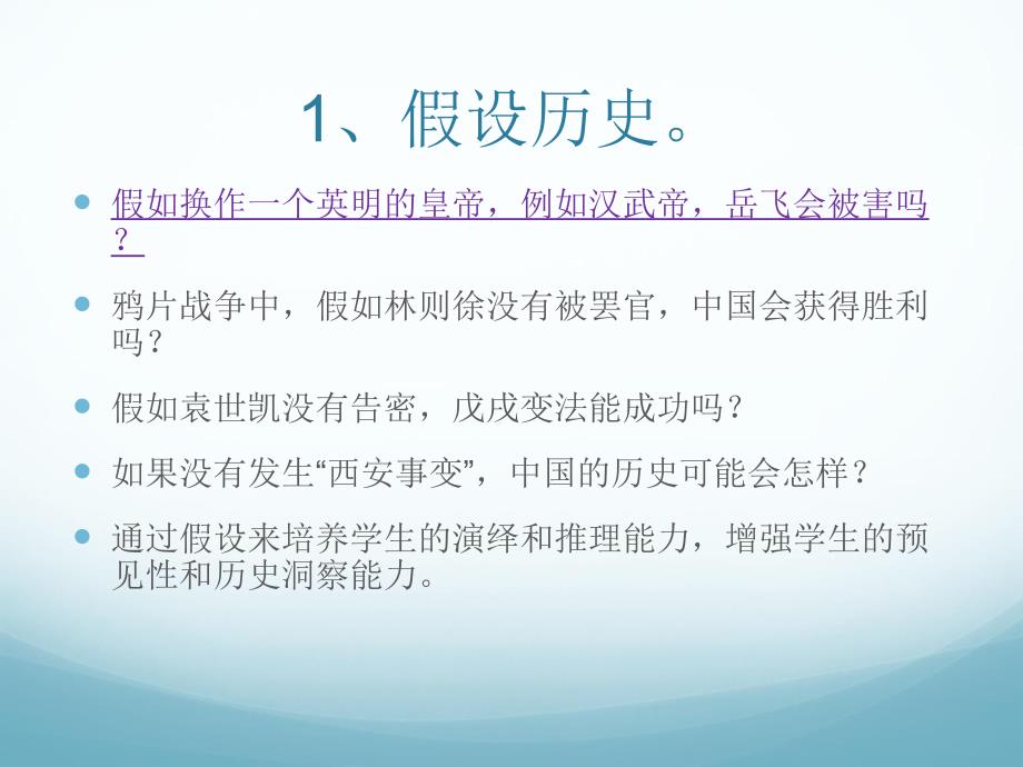 高中课件 课堂提问如何体现核心素养_第4页